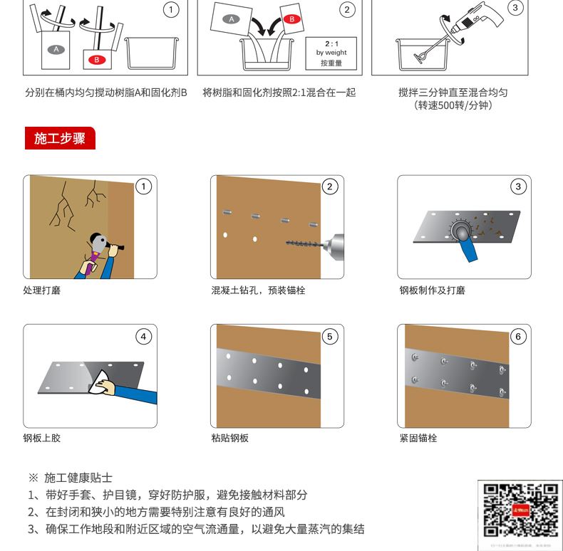 包钢龙楼镇粘钢加固施工过程